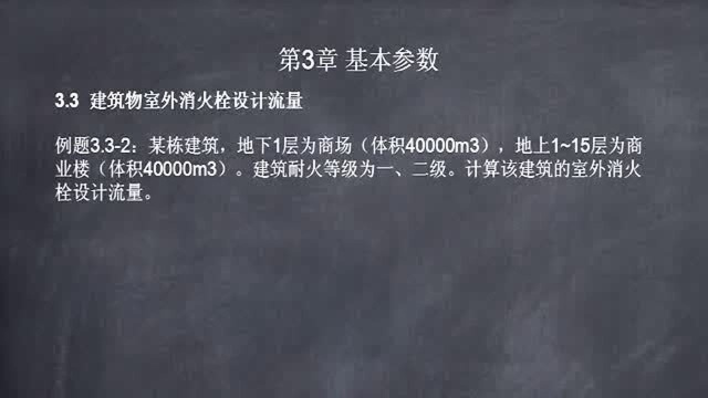 解读GB50974消防给水及消火栓系统技术规范4.室外消火栓设计