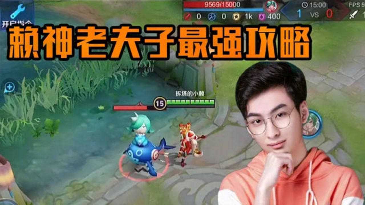 还有人不会玩老夫子赖神老夫子教学看完这个你也能拿五杀