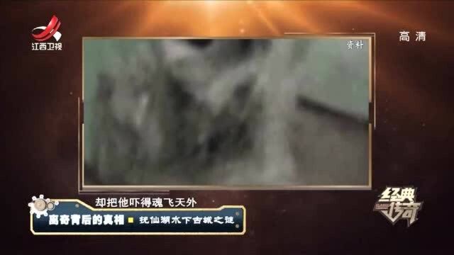 抚仙湖捞出完整死尸,死者竟早已死亡几十年,当地传出离奇传说