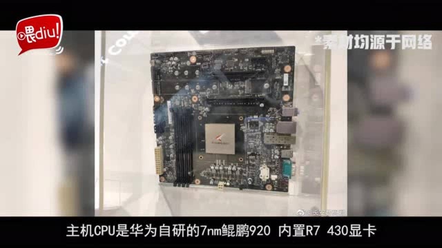 【喂你播】苹果A15芯片采用5nm+工艺;华为台式机曝光