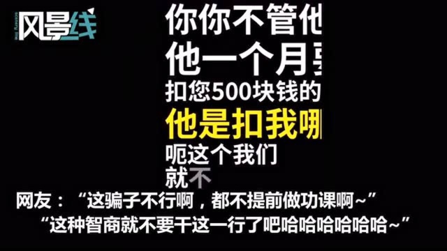 骗子打电话给民警,念出派出所地址后秒挂断