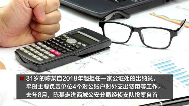 深陷网络赌博 北京一出纳侵吞单位787万!获刑7年