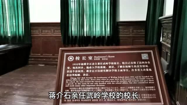 奉化溪口古镇的武岭学校,蒋介石曾经当过校长,他还有个办公室