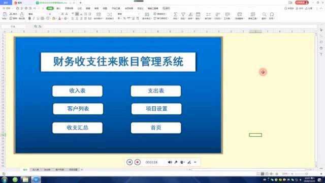 Excel数据基础应用,财务收入支出管理案例,功能演示教程