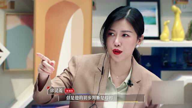 无经验小组做出选择,决定代理石女士,徐灵菱表示判断是对的!