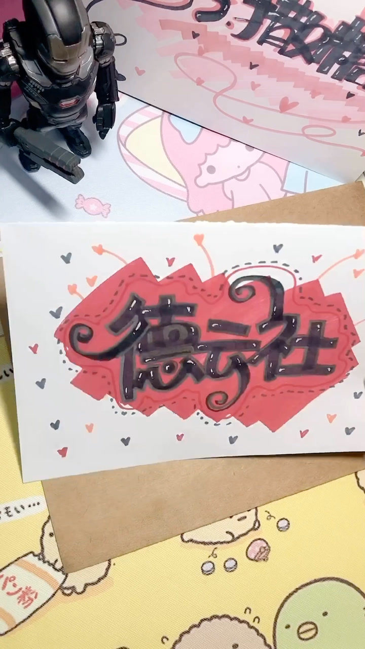 德云社来啦手绘pop艺术字马克笔手绘手写字体设计手写过程写字