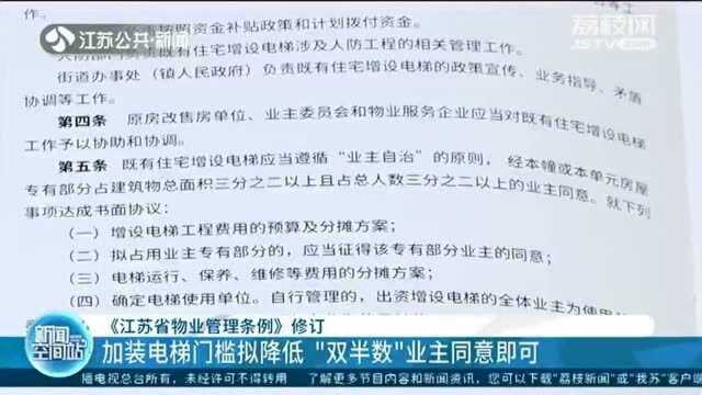 《江苏省物业管理条例》修订 你关心的这些问题 这里全都有!