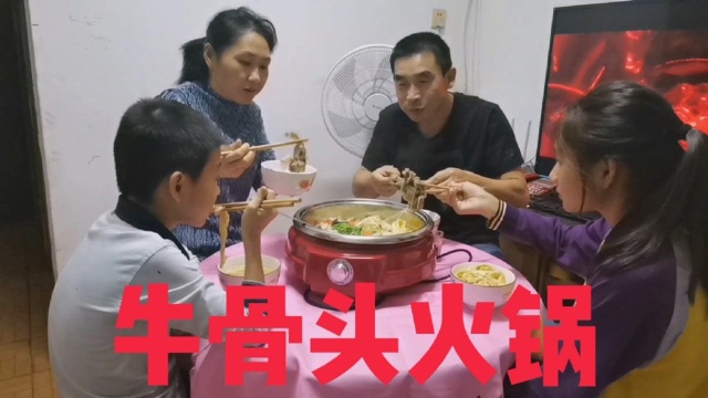 冬季里,牛骨头火锅,一家人其乐融融