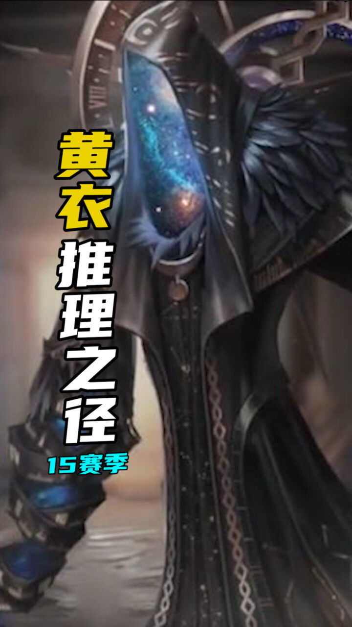 赞我出黄衣之主-异星(ps.虽然这是肝的)(狗头)