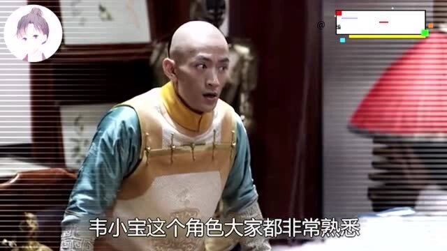 鹿鼎记:张一山版韦小宝表情包上线,演技尴尬遭质疑,导演发话了