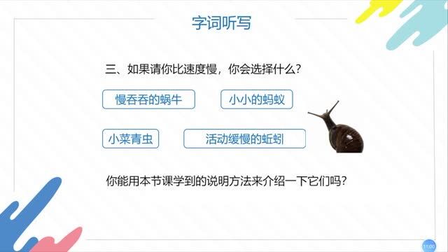 五年级上人教部编版语文同步课(新):《什么比猎豹的速度快》