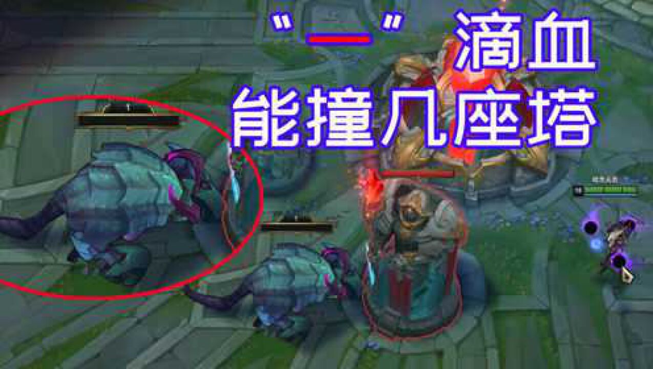 峡谷先锋到底能撞碎多少座防御塔