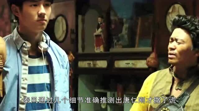 回顾经典《唐人街探案》1~还记得思诺最后的一笑吗 少女日记暗藏玄机