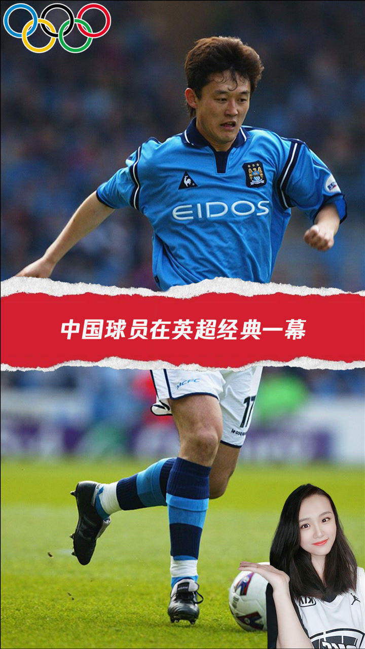 中国球员在英超经典一幕 孙继海1v4狂奔解围