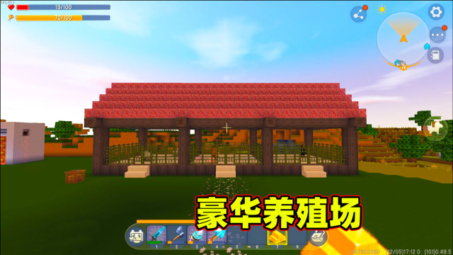 迷你世界高级生存281花了3天时间终于把豪华养殖场建好了