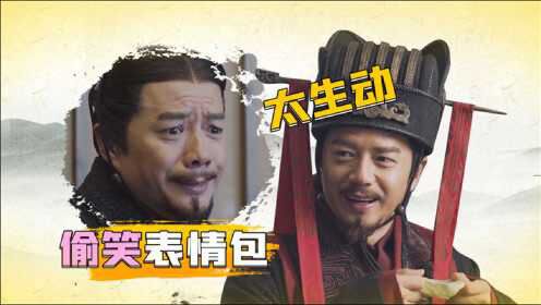 用不同方式打开《大秦赋》吕不韦偷笑,抬头纹都在帮忙加戏!