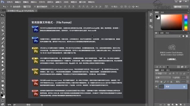 ps教程常见文件格式介绍