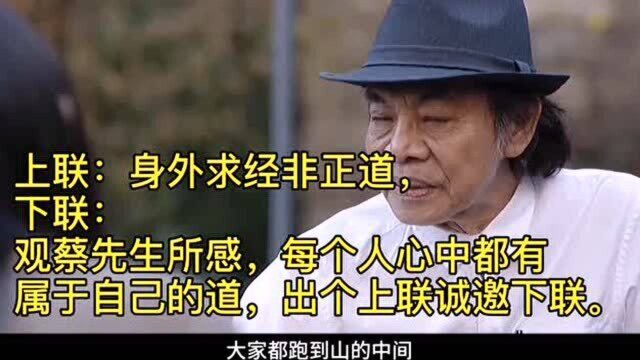 上联:身外求经非正道,诚邀下联,道不远人,人自远之.