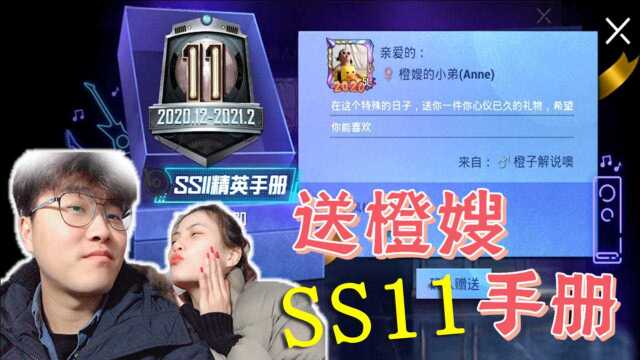 SS11赛季更新!老橙子吐槽光子手册奖励敷衍 却偷偷给橙嫂送!