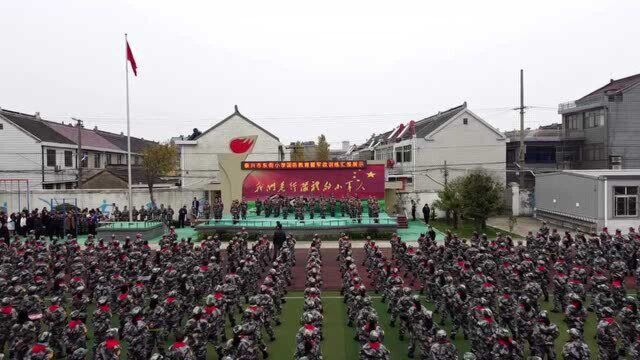 泰兴市东街小学国防教育暨军政训练汇报展示