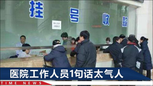 “没必要跟你再说一遍”河北一医院拒收5毛钱纸币,还甩锅给银行