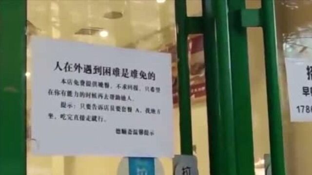 北京一饭店推隐藏菜单“套餐A”:为困难人士提供免费晚餐