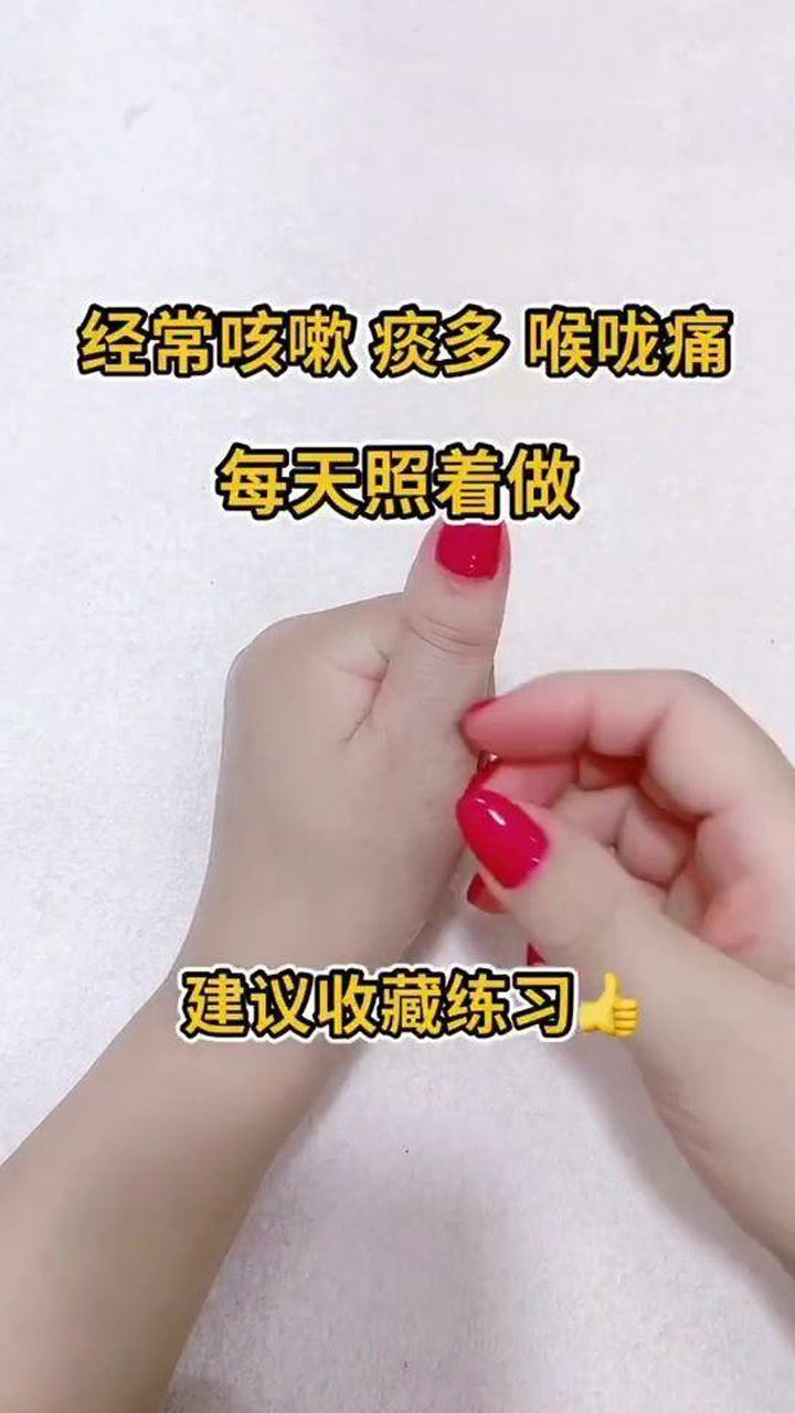 经常咳嗽痰多喉咙痛坚持按这个穴位