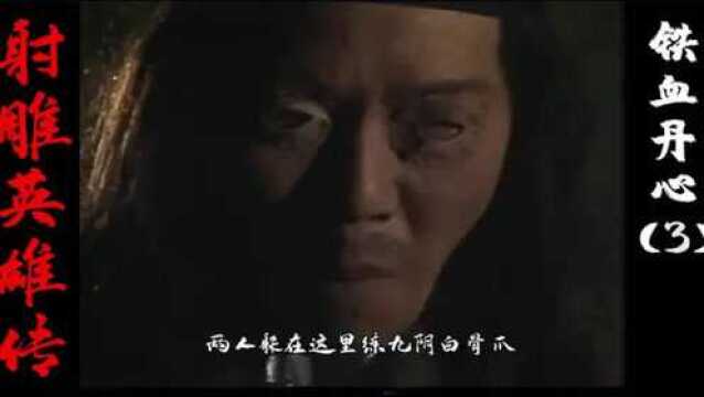 83版射雕英雄传03:蒙古草原偶遇郭靖,江南七怪恶斗梅超风