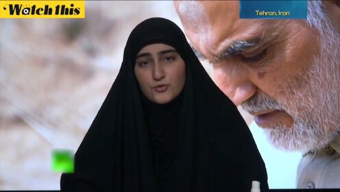 伊朗苏莱曼尼将军之女：我父亲摧毁极端组织却被暗杀 究竟谁才是恐怖分子