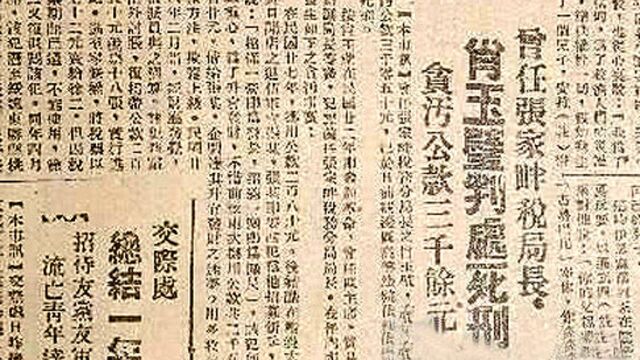 拾究之路|延安精神②:廉洁大地,决不允许“莠草”生长