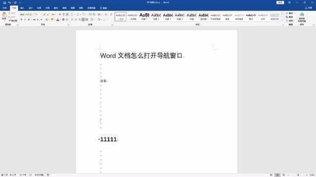 word文档打开导航窗格,教你快速查找文档定位位置