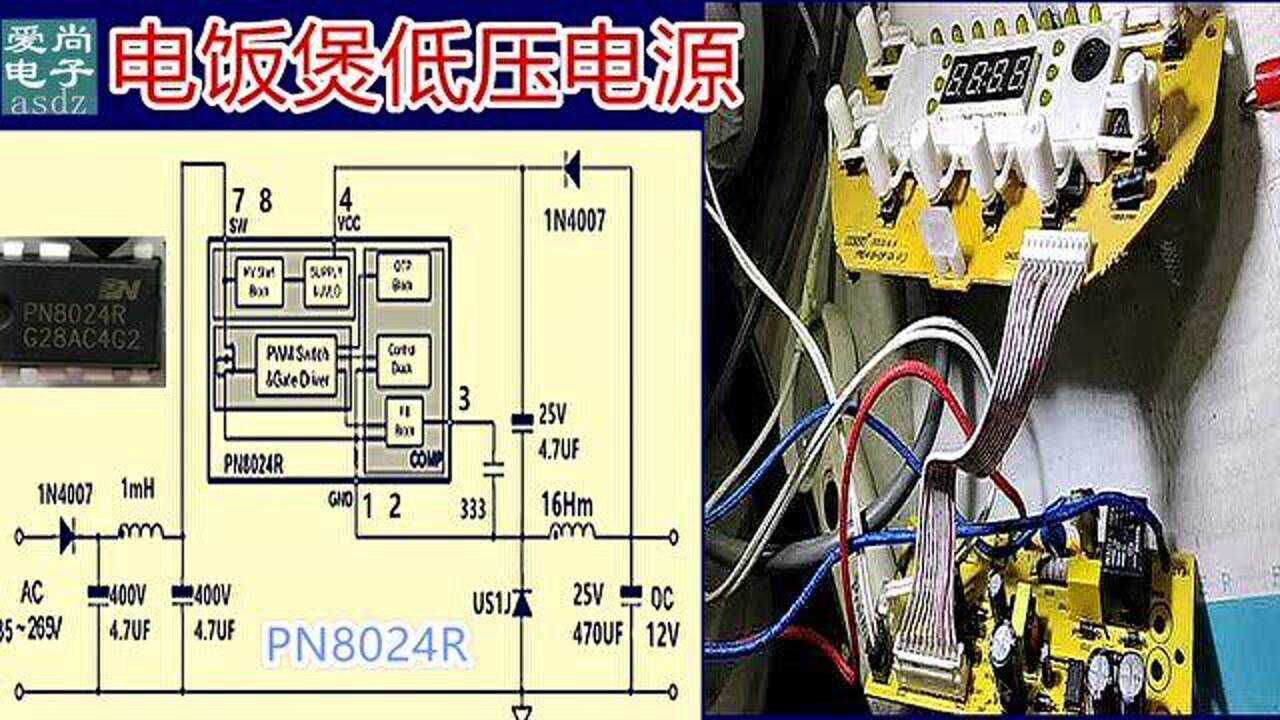 智能电饭煲原理维修灯闪烁不工作是这里故障pn8024r应用电路分析