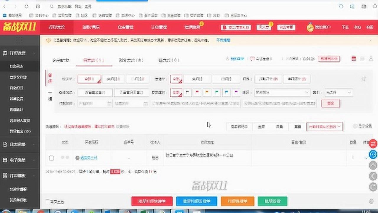 风火递打单软件操作视频_高清