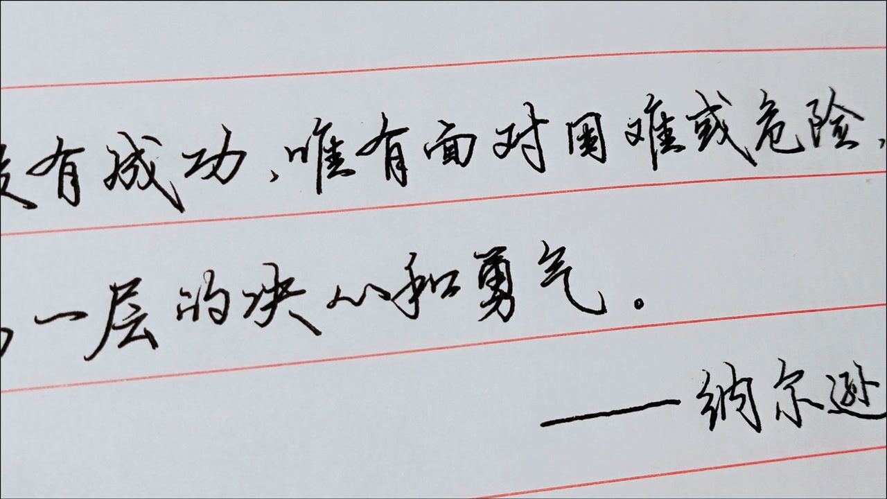 小伙子中性笔行楷书写这样的字你喜欢吗