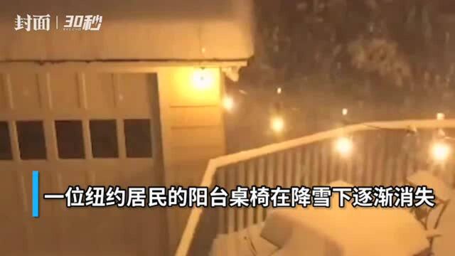 30秒|纽约暴雪来袭最大降雪量超1米,居民阳台桌椅逐渐被淹没