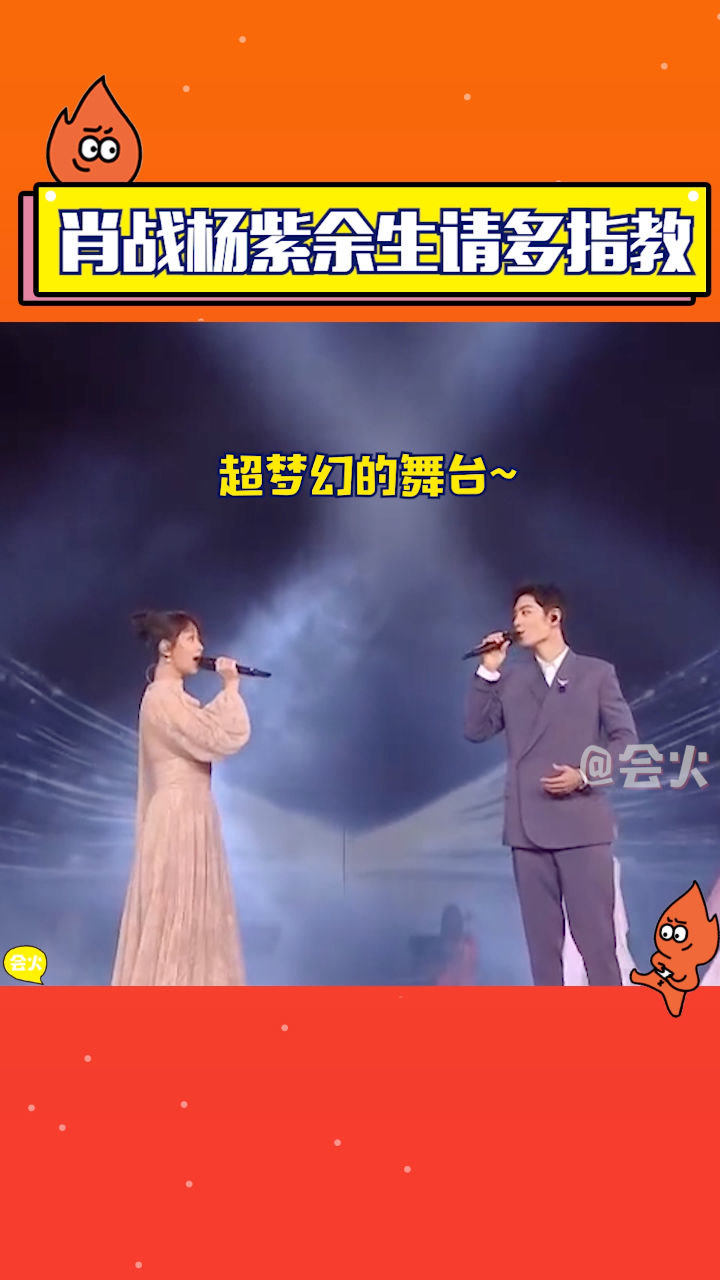 肖战杨紫合唱《余生请多指教》,真的太好听了!