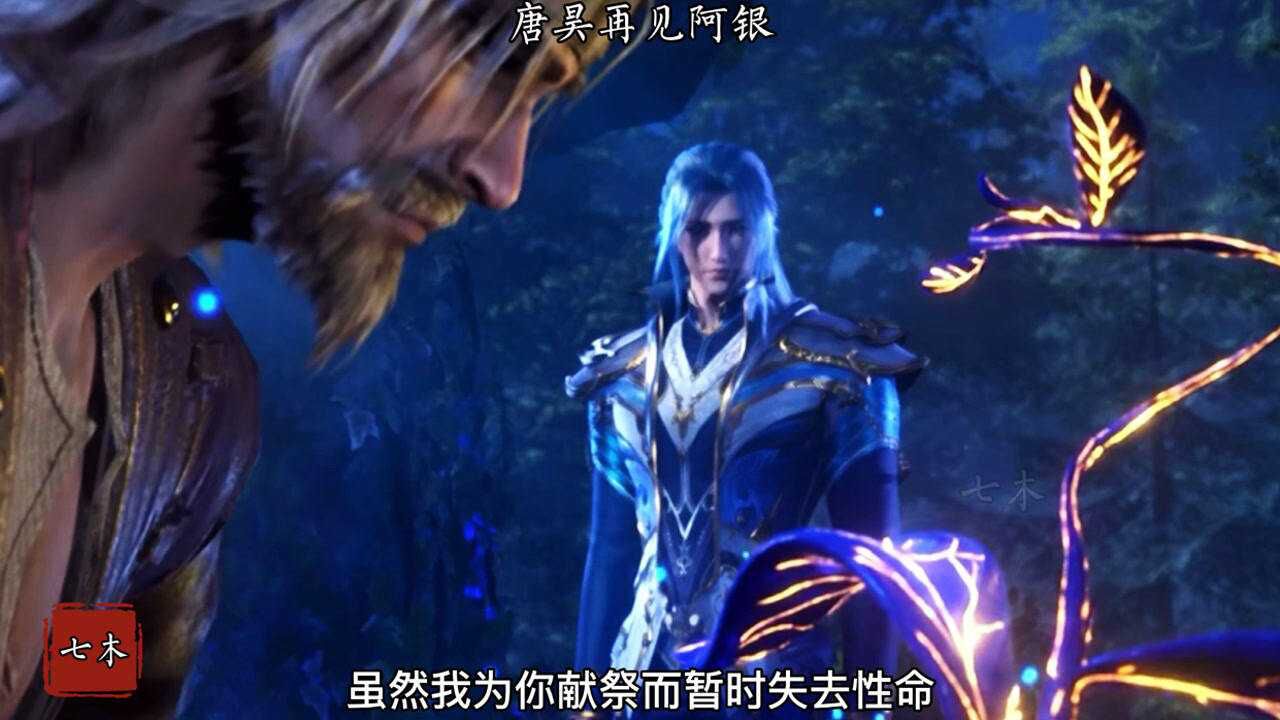斗罗大陆:唐昊再见阿银