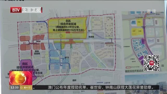 丽泽城市航站楼及新机场线北延一体化工程开工建设