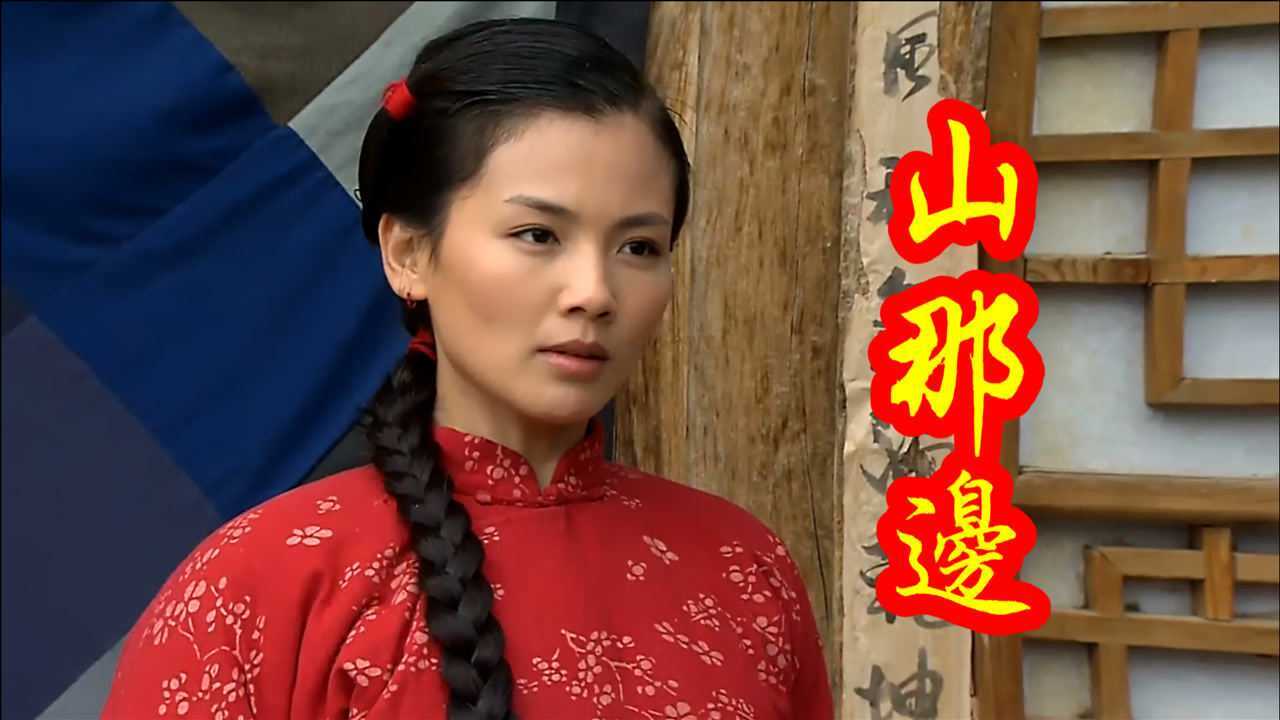 山那边女版图片