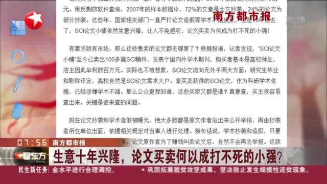 南方都市报:生意十年兴隆,论文买卖何以成打不死的小强?