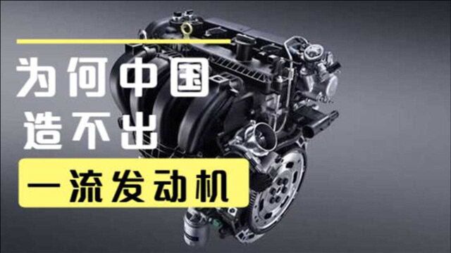 研究日本发动机几十年,为何零件都拆烂了,却始终没弄明白?