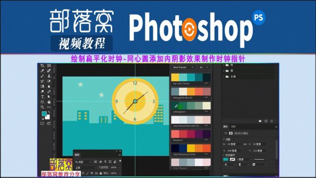 ps绘制扁平化时钟视频:同心圆添加内阴影效果制作时钟指针