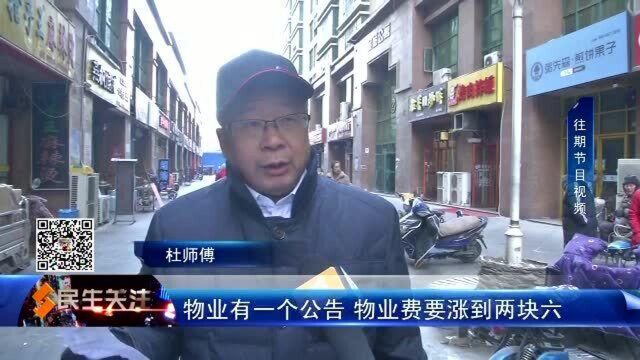 新闻追踪:多收的电费被退还 物业费涨价还需“双过半