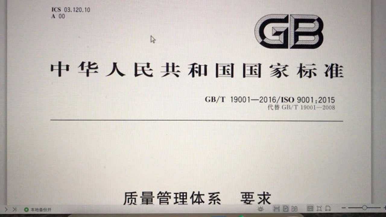 ISO9001:2015质量管理体系要求，标准讲解（1）_高清