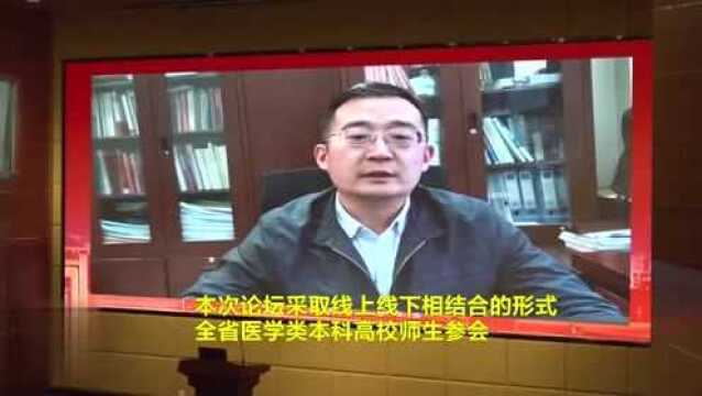 57秒|新时代山东医学教育高质量发展论坛在潍坊医学院举行