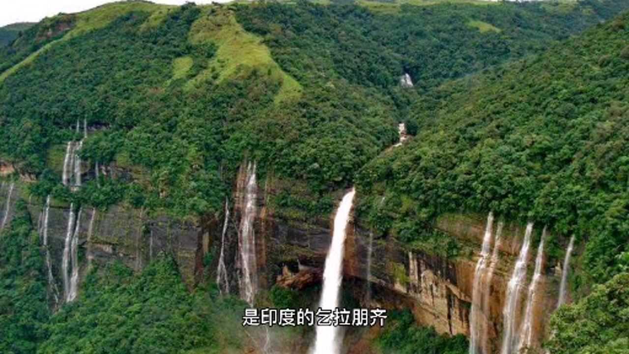 地理之最——世界上降水最多的地方:印度乞拉朋齐