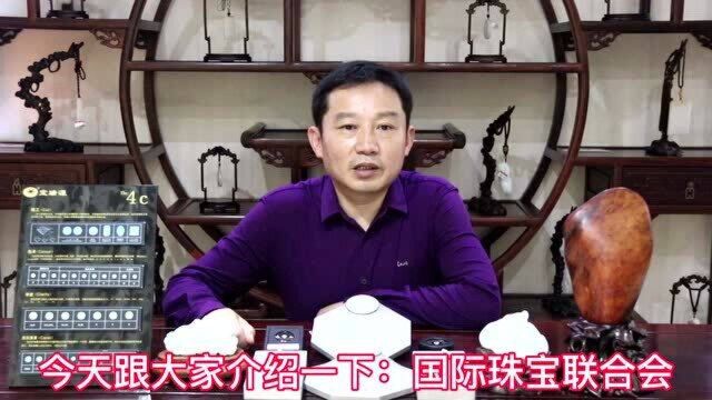 珠宝玉石大讲堂(钻石41)