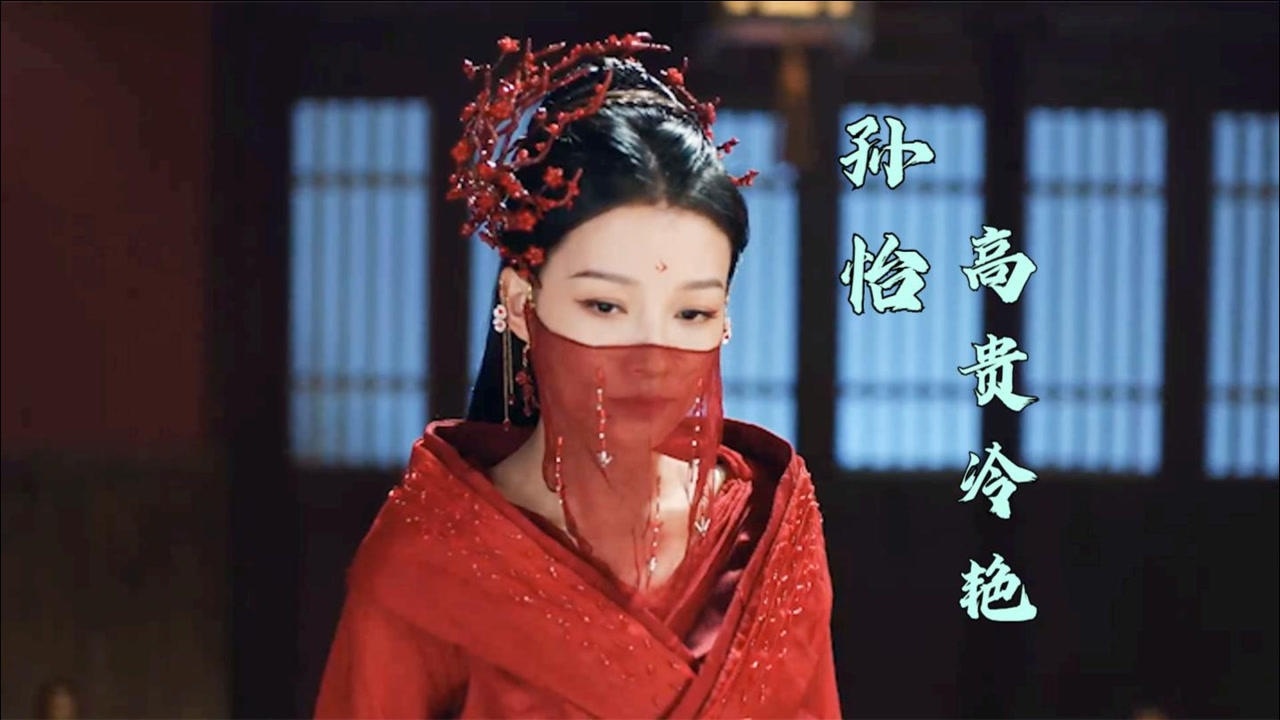古装x孙怡吹梦到西洲恋恋故人难画面太美不敢看