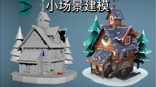 【游戏小场景建模】3dmax卡通风小房子制作(2)