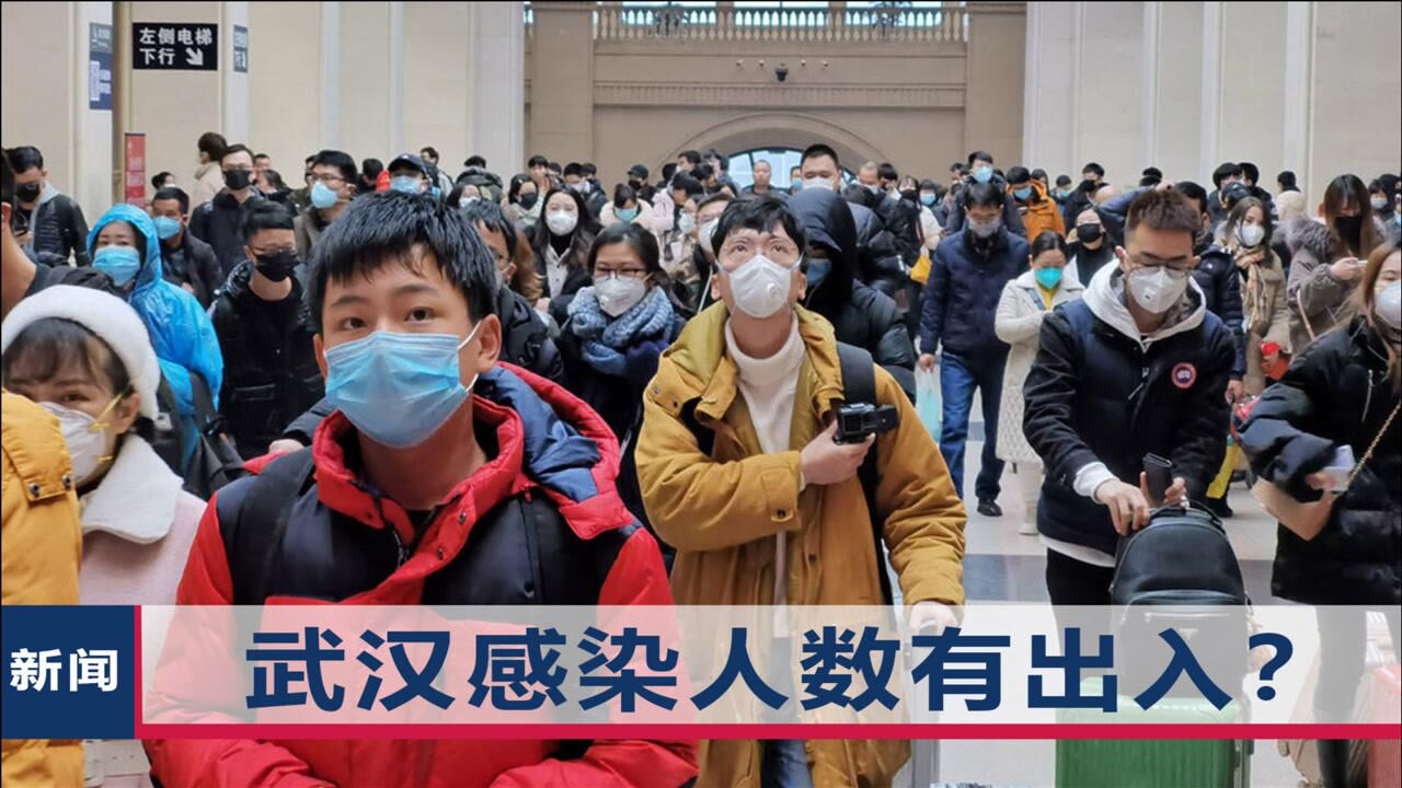 武汉感染总人数与公开的确诊数有出入外媒提出质疑汪文斌回应